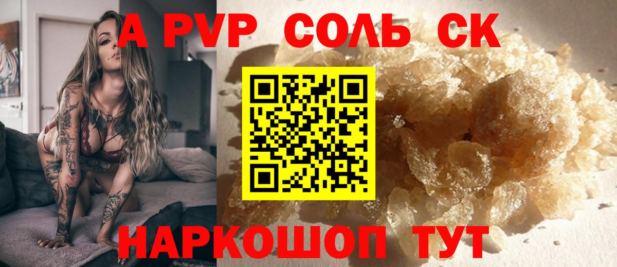 Видное  A PVP кристаллы  A-PVP  Вход с VPN  купить наркотики сайты  Alpha-PVP мука 