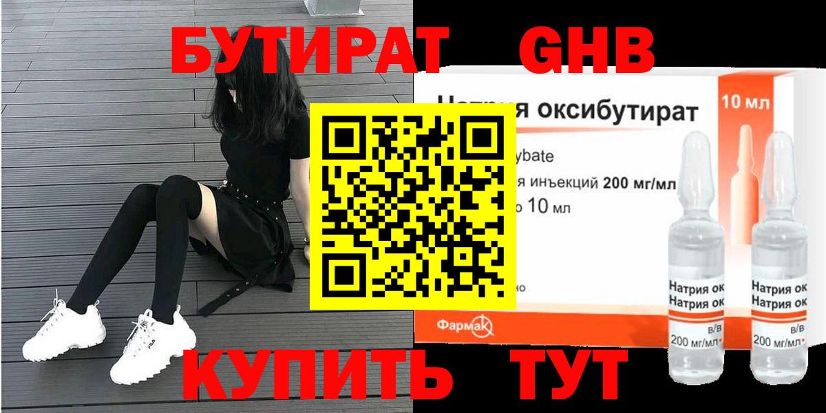 БУТИРАТ  БУТИРАТ BDO 33%  Вход с VPN  Видное 