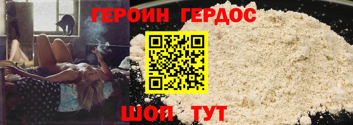 ГЕРОИН хмурый Видное