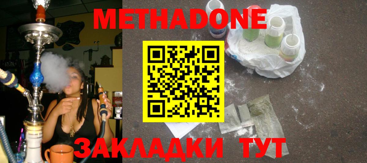 МЕТАДОН VHQ  Вход с VPN  Метадон кристалл  Видное 